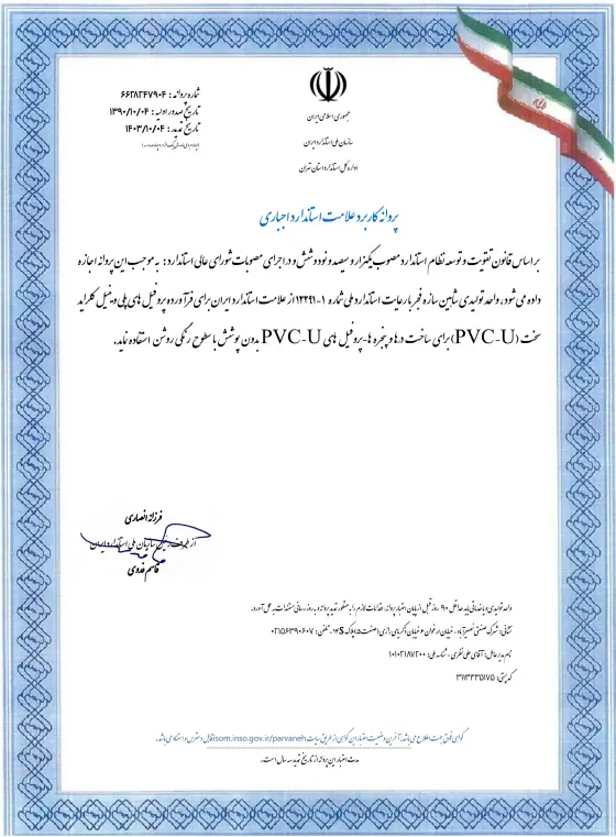 گواهینامه استاندارد ملی ایران ماژول